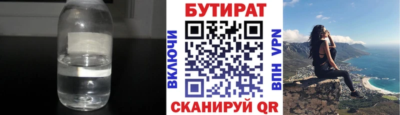 Бутират BDO  Каспийск 